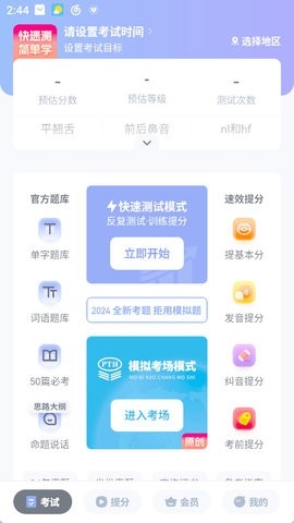 普通话水平测试
