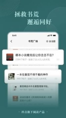 番茄小说官方正版