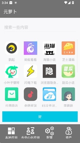 元萝卜
