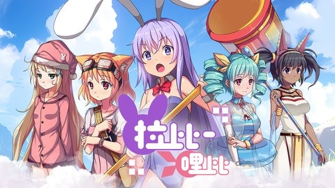 拉比哩比