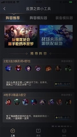 WeGame手机版