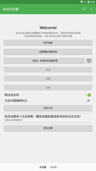连点器游戏专用