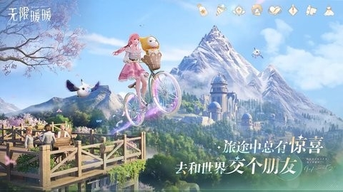 无限暖暖台服