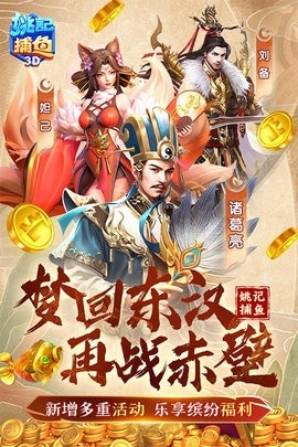姚记捕鱼九游版