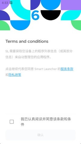 SmartLauncher破解版