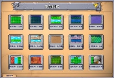 植物大战僵尸杂交版