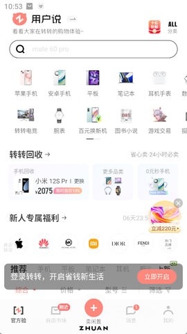 转转