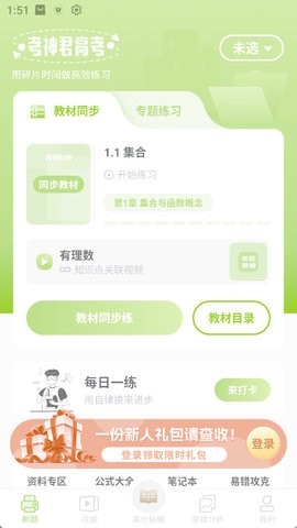 高中数学
