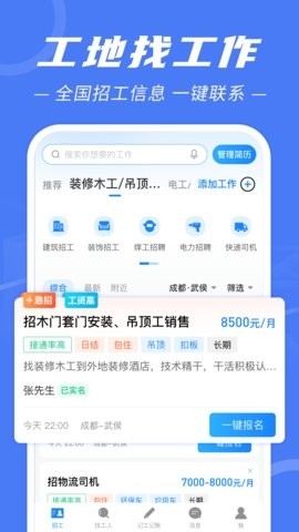 建筑招工