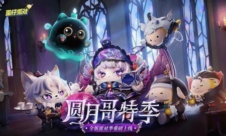 蛋仔派对九游版