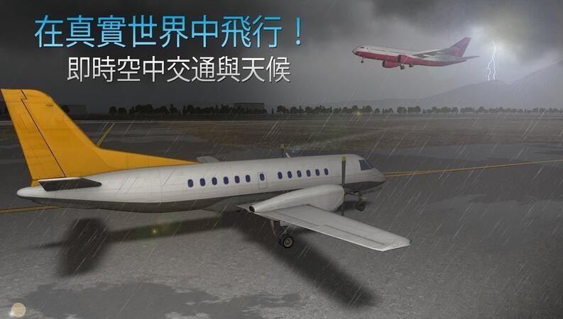 航空公司指挥官
