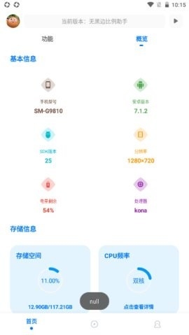 和平精英无黑边比例修改器
