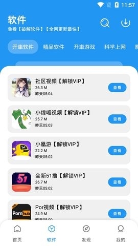 猪猪软件库