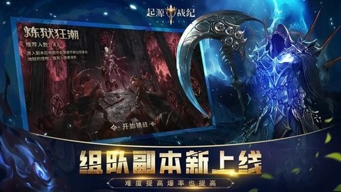 起源战纪手游