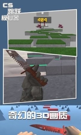 CS跳跃模拟器