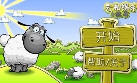 云和绵羊