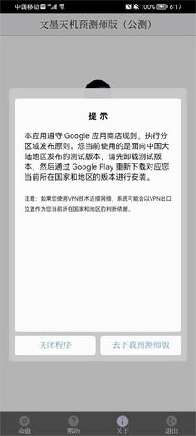 文墨天机专业版