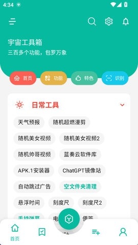 宇宙工具箱终身会员版