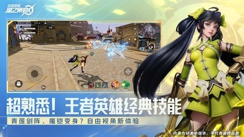 王者荣耀星之破晓云游戏
