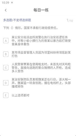 辅警考试智题库