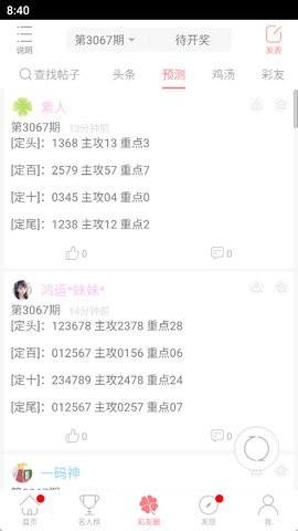 大公鸡解梦查码