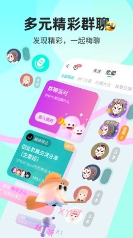 Soul聊天