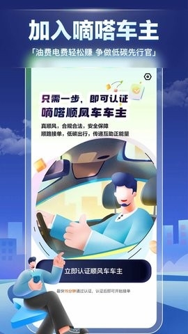 嘀嗒车主