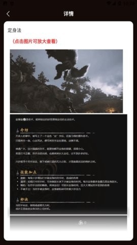 黑神话悟空法术大全app