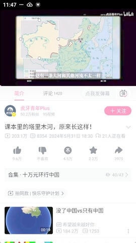 哔哩哔哩国际版