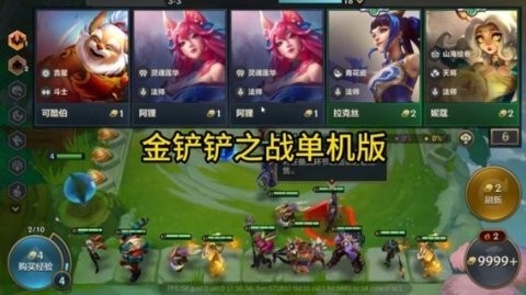 金铲铲之战单机破解版
