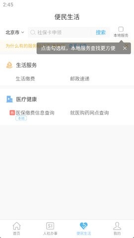 电子社保卡