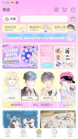 快看漫画