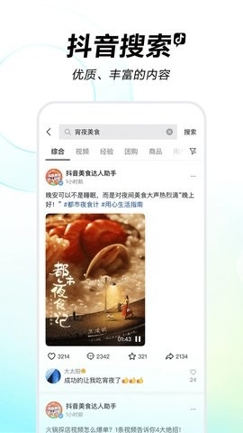 抖音精简版app
