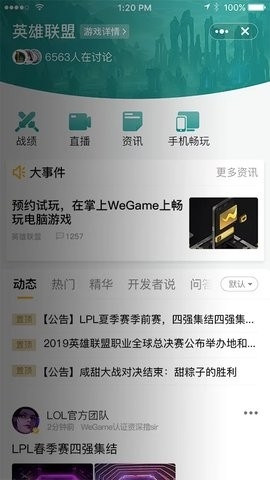WeGame手机版
