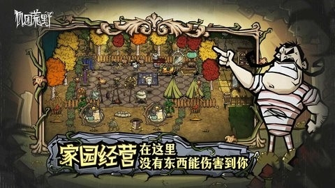 饥荒新世界手游
