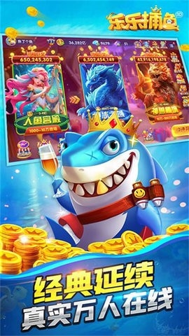 乐乐捕鱼vivo版