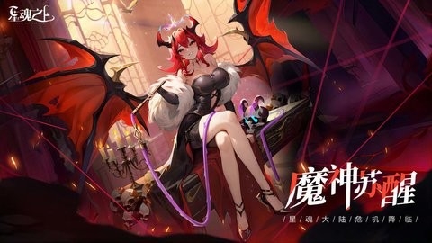 星魂之上