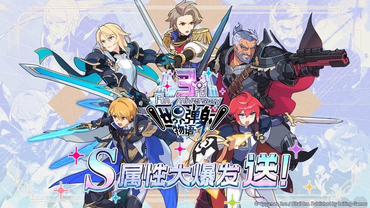 世界弹射物语九游服