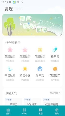 最美天气