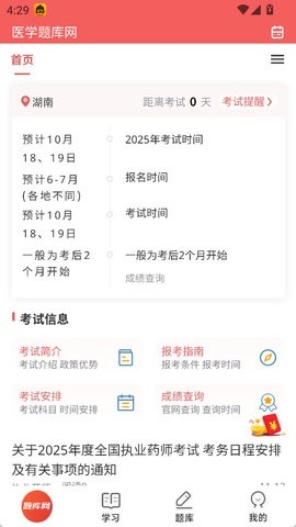 医学题库网