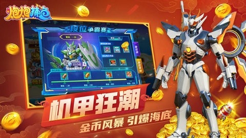 炮炮捕鱼高爆版