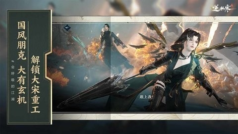 逆水寒手游华为渠道服