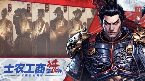 三国志战略版vivo版