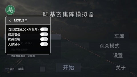 陆基密集阵模拟器内置菜单