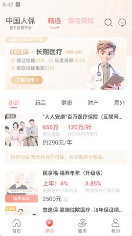 中国人保