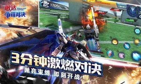 敢达争锋对决mg版