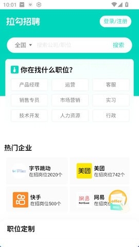 拉勾招聘