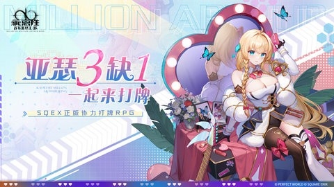 乖离性百万亚瑟王环台服