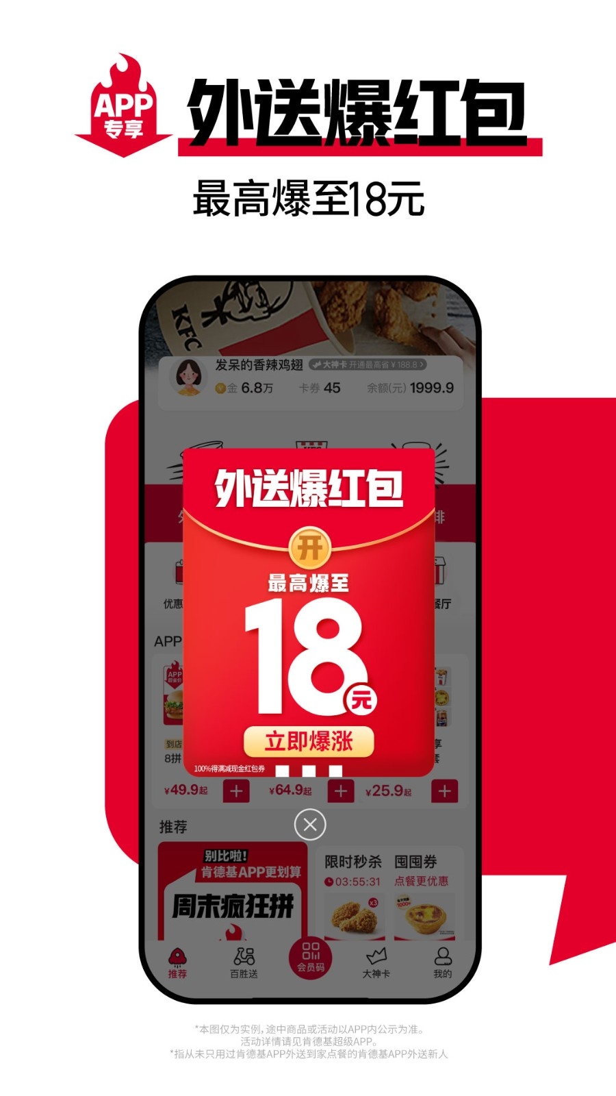 肯德基宅急送骑手端