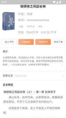 百看小说